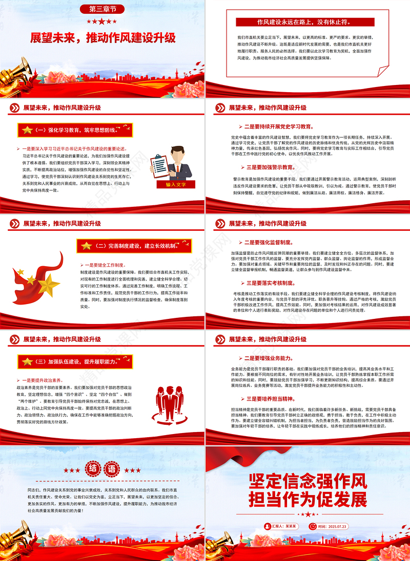 红色精美坚定信念强作风担当作为促发展PPT作风建设党课下载