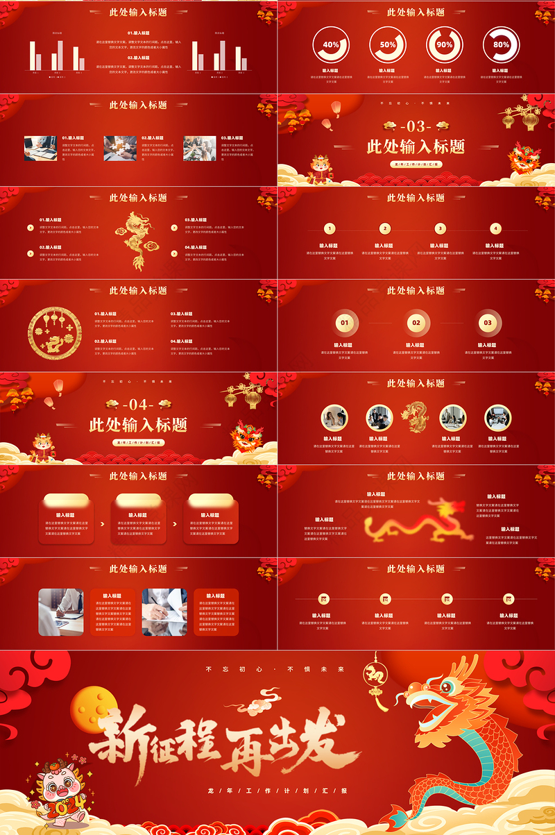 2024企业公司新年计划PPT精美创意工作计划汇报课件