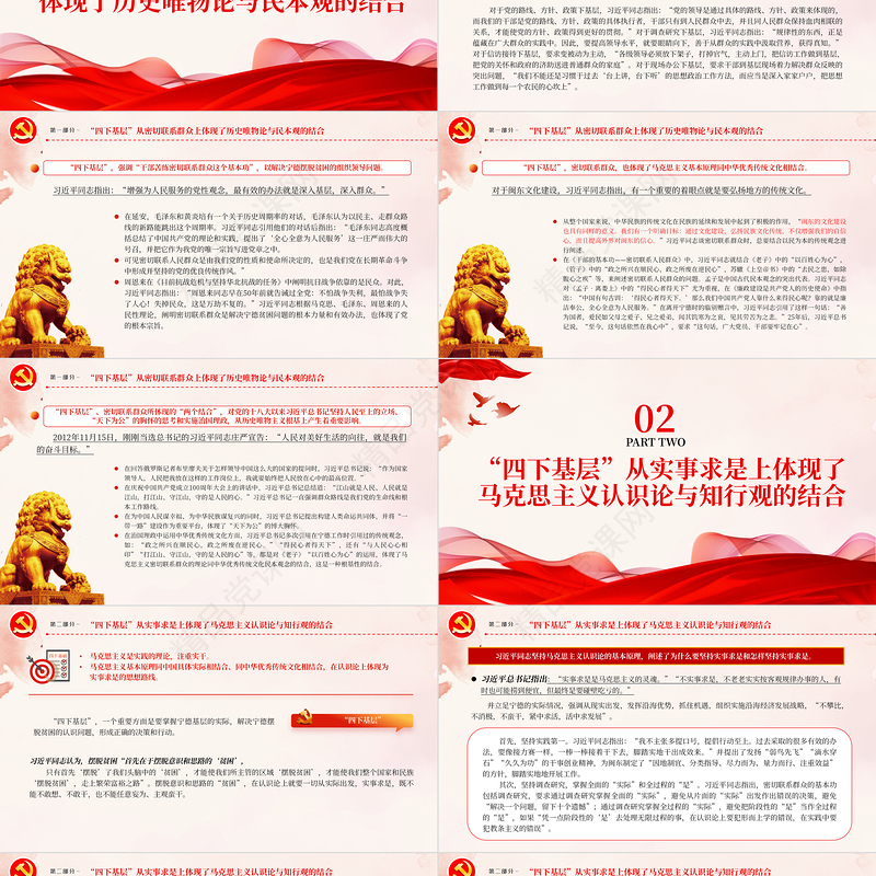 四下基层与两个结合PPT党政风党建风党员干部密切联系群众增强为人民服务的党性观念党课课件