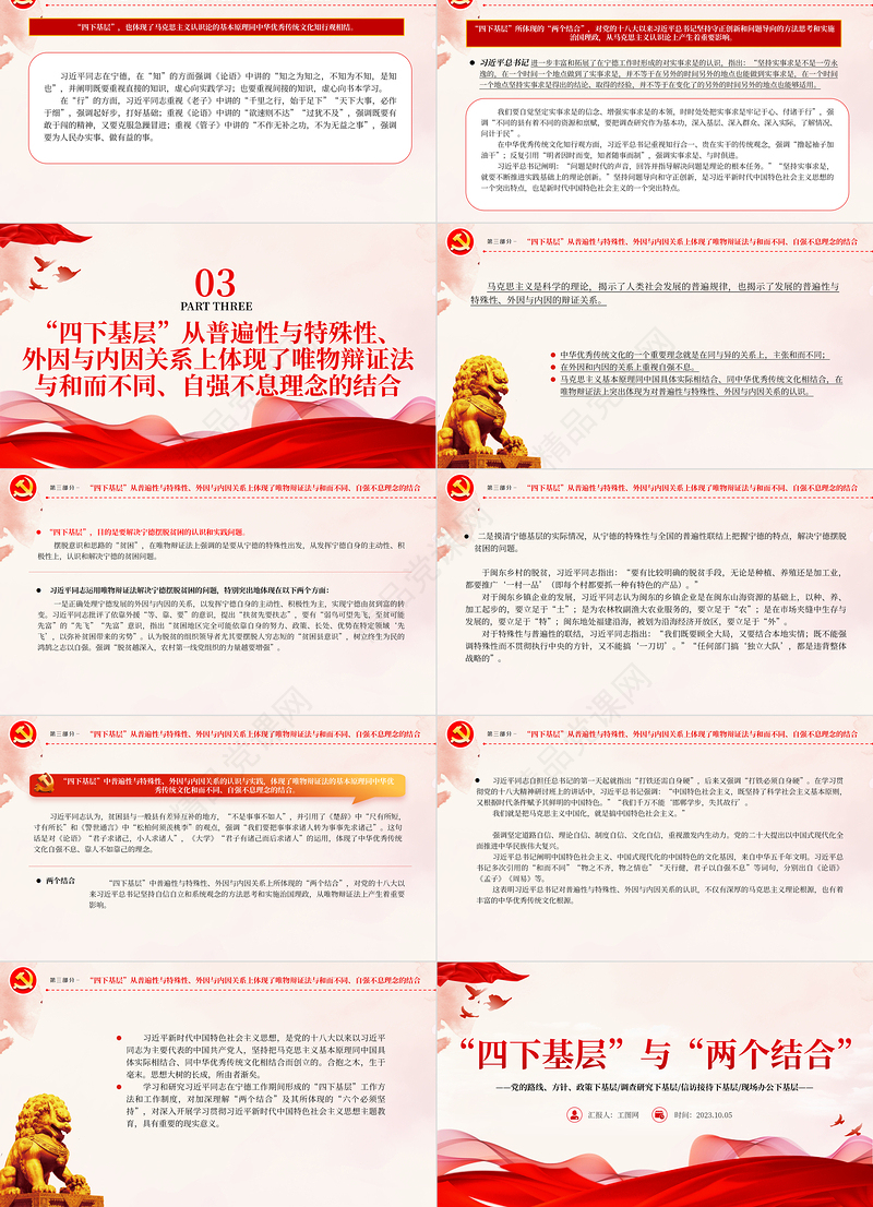 四下基层与两个结合PPT党政风党建风党员干部密切联系群众增强为人民服务的党性观念党课课件