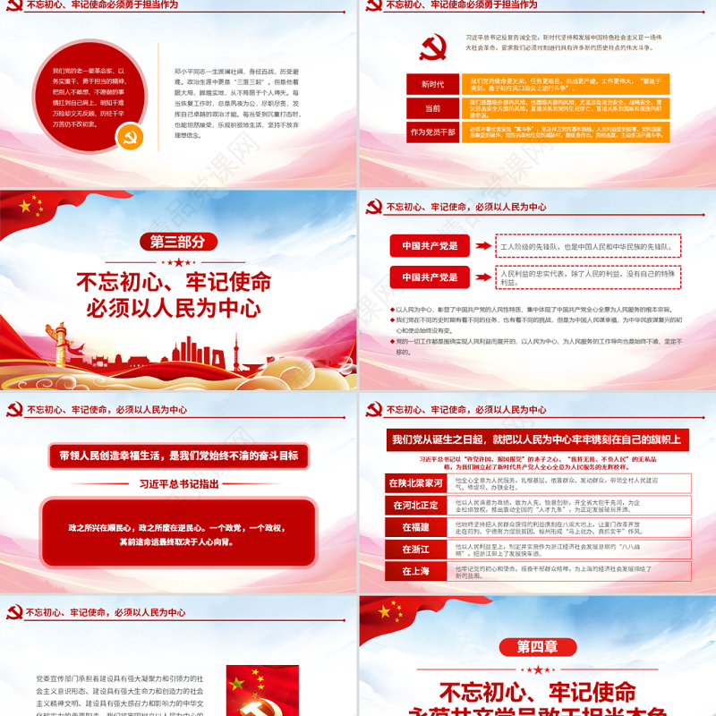 原创不忘初心牢记使命坚守信仰信念勇于担当作为ppt-版权可商用