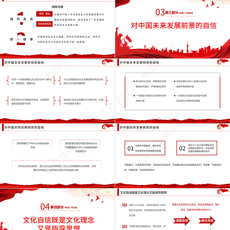 文化自信的三重内涵PPT红色党政风党员干部学习教育专题党课课件模板