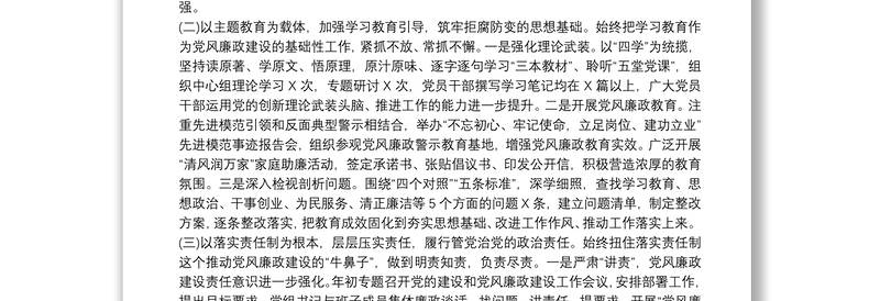 20xx年党风廉政建设形势分析报告 党风廉政建设形势分析会