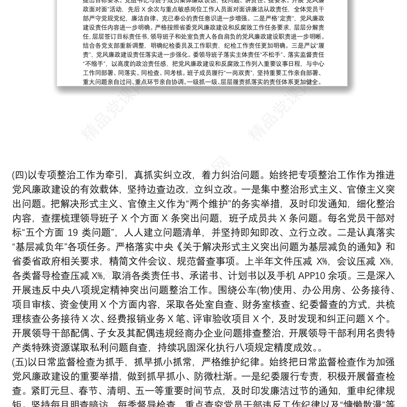 20xx年党风廉政建设形势分析报告 党风廉政建设形势分析会