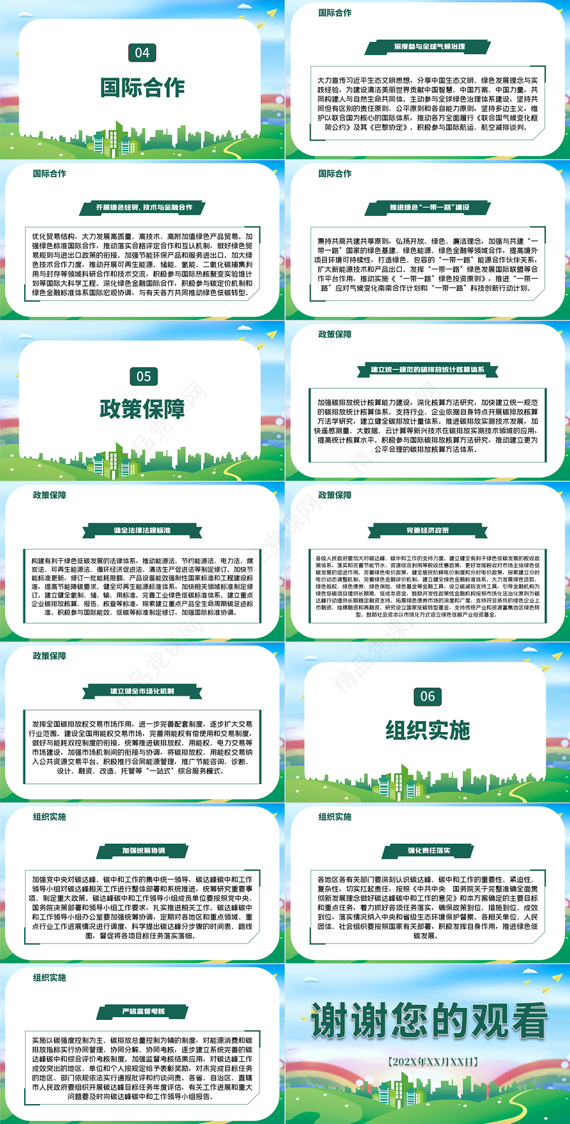 2030年前碳达峰行动方案PPT推动能源消费革命引领经济社会发展绿色低碳环保党课课件