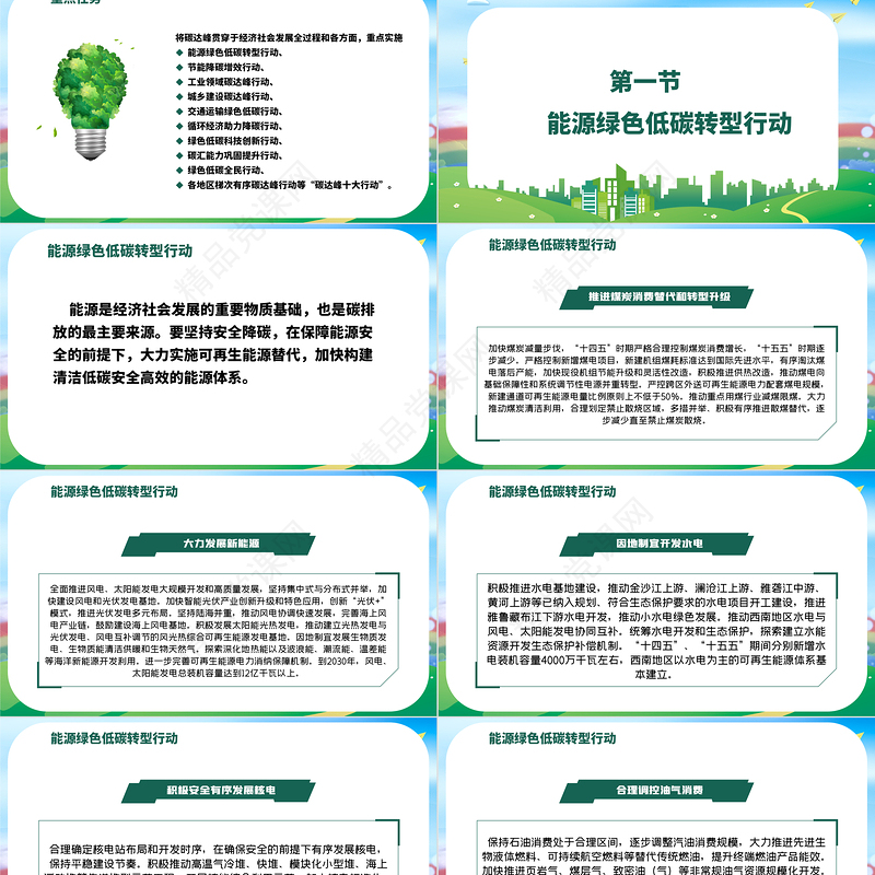 2030年前碳达峰行动方案PPT推动能源消费革命引领经济社会发展绿色低碳环保党课课件