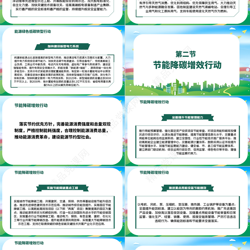 2030年前碳达峰行动方案PPT推动能源消费革命引领经济社会发展绿色低碳环保党课课件
