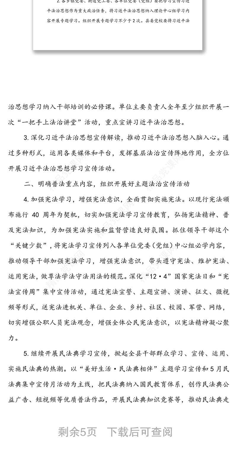 xx县2022年度普法依法治理工作要点