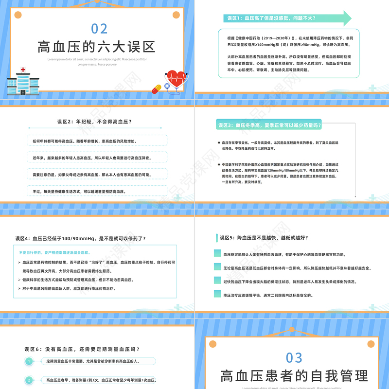 2022高血压健康教育PPT绿色简约风高血压健康知识教育课件模板下载