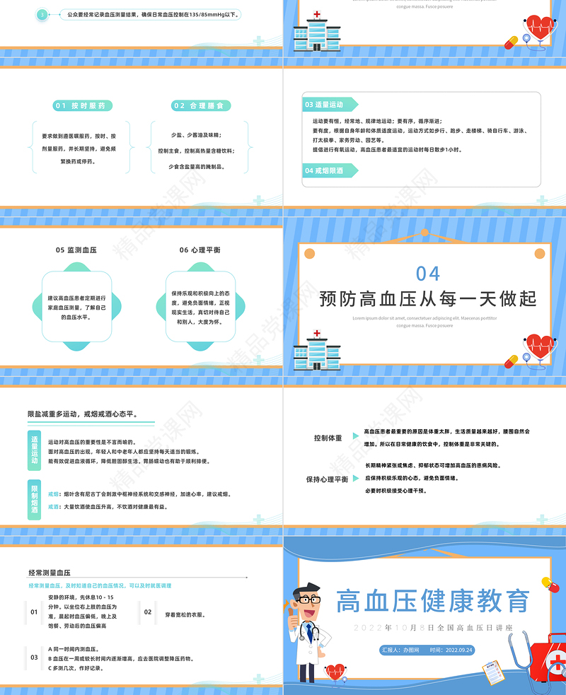 2022高血压健康教育PPT绿色简约风高血压健康知识教育课件模板下载