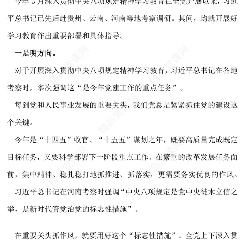 简洁风把作风硬要求变成硬措施让铁规矩长出铁牙齿PPT党课下载(讲稿)