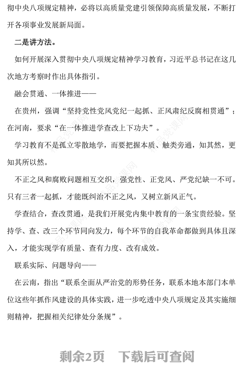 简洁风把作风硬要求变成硬措施让铁规矩长出铁牙齿PPT党课下载(讲稿)