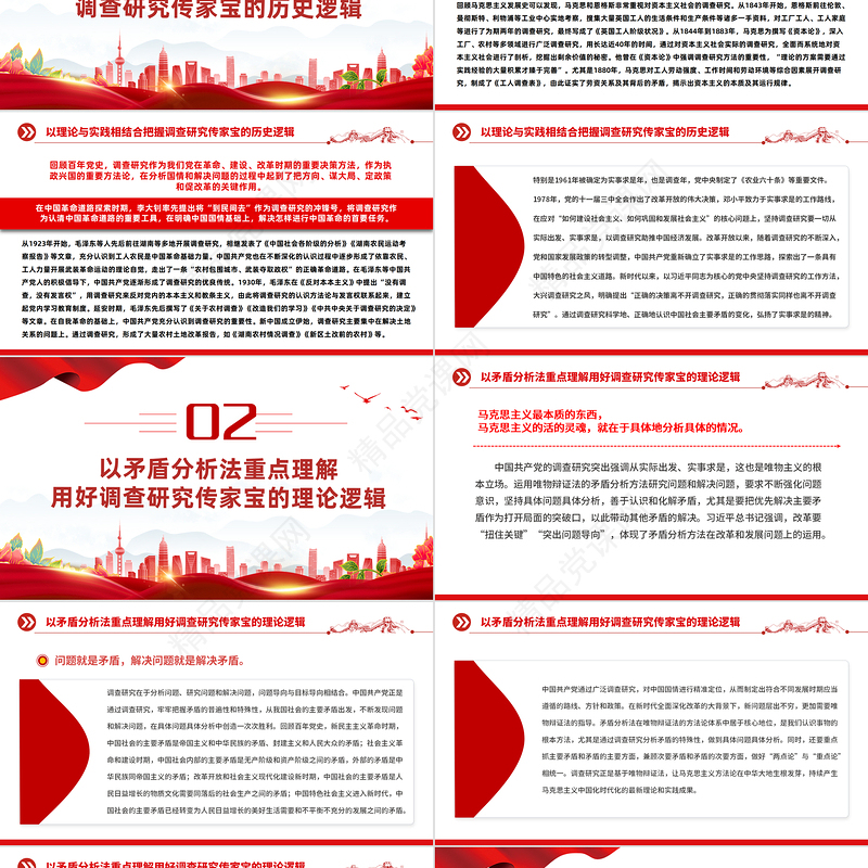 用好调查研究这个传家宝红色简洁学习贯彻主题教育工作会议专题党课课件模板