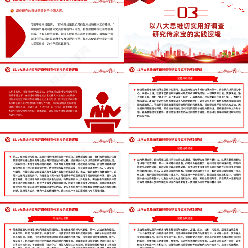 用好调查研究这个传家宝红色简洁学习贯彻主题教育工作会议专题党课课件模板