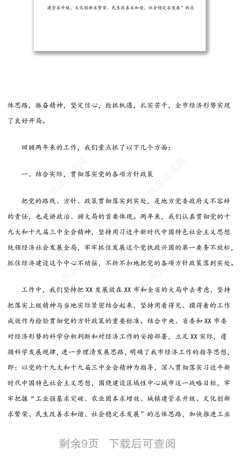 在省委巡视组巡视时的工作情况汇报