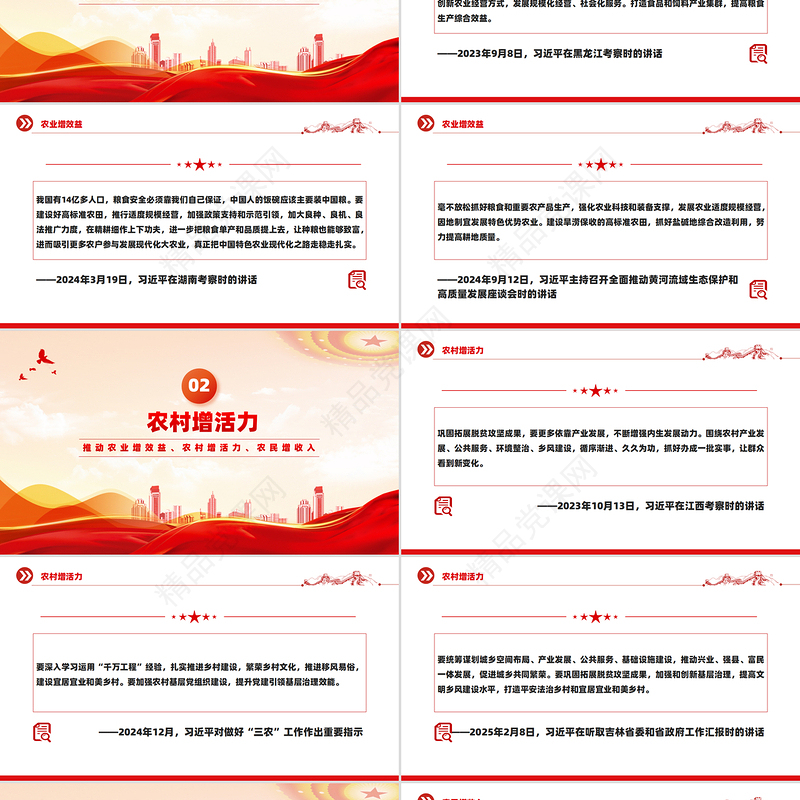 2025聚焦三农PPT推动农业增效益农村增活力农民增收入党课课件