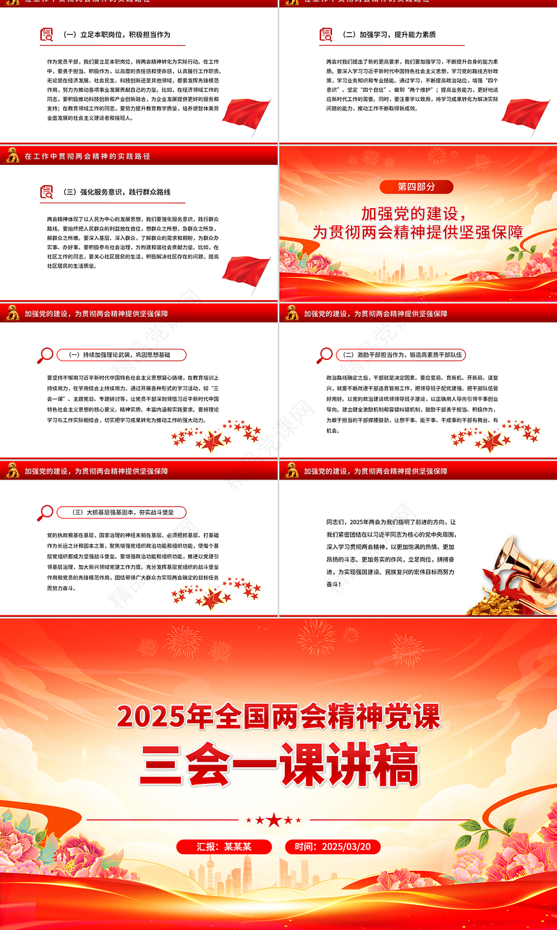 红色大气2025年全国两会精神党课三会一课讲稿PPT课件下载