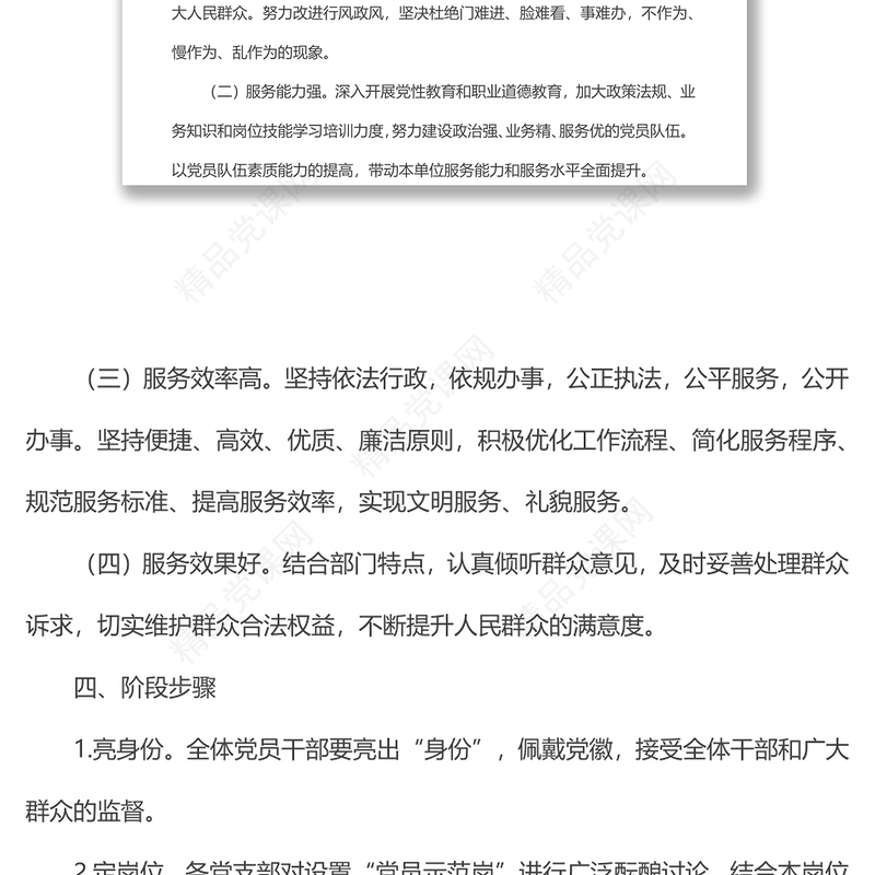 “党员示范岗”创建管理制度范文样本