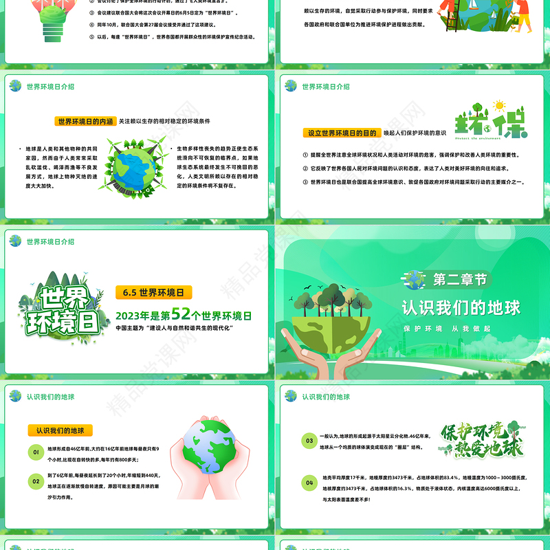2024世界环境日PPT卡通清新风世界环境日保护环境主题班会模板课件
