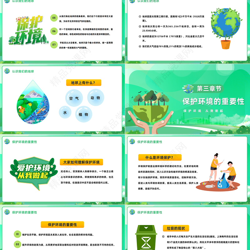 2024世界环境日PPT卡通清新风世界环境日保护环境主题班会模板课件