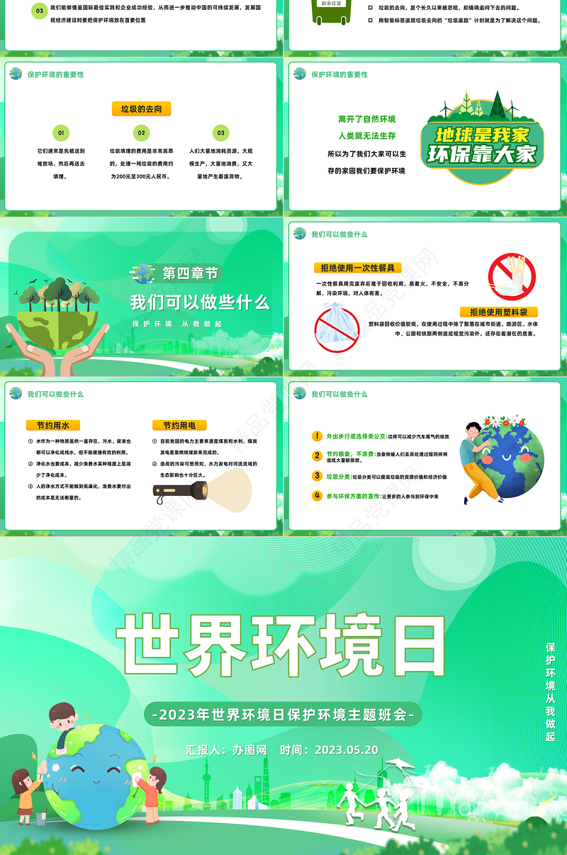 2024世界环境日PPT卡通清新风世界环境日保护环境主题班会模板课件
