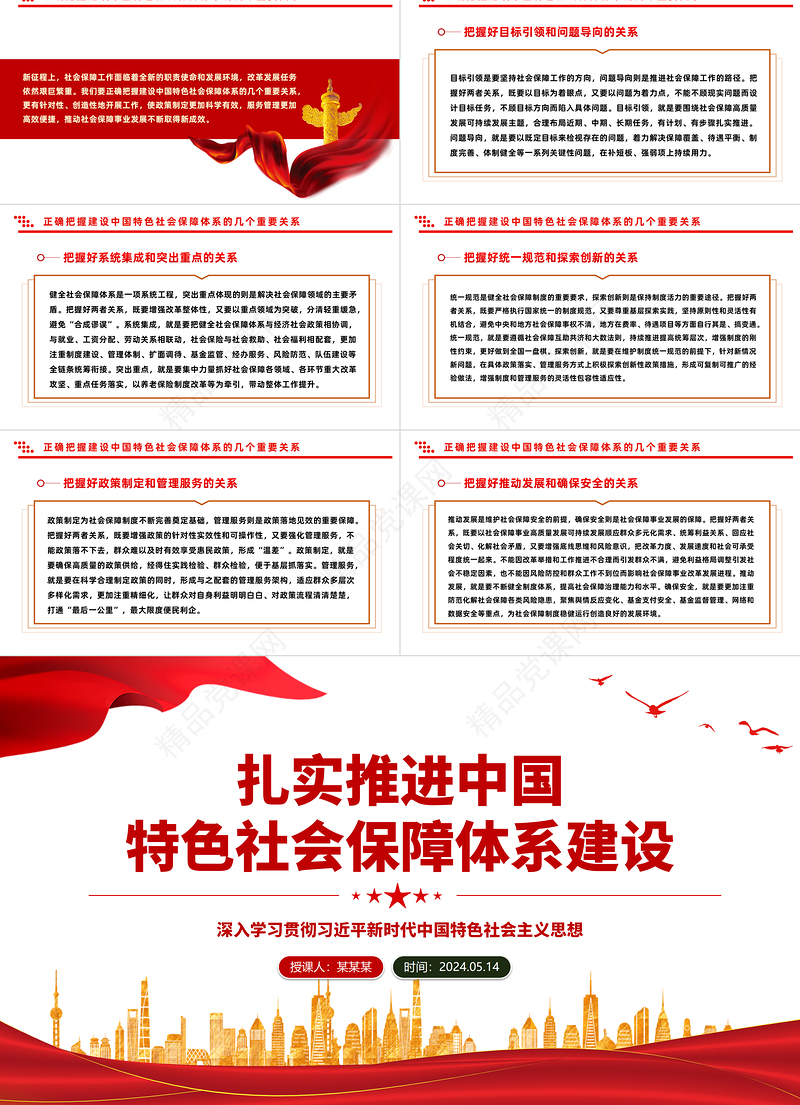 深入推进中国特色社会保障体系建设PPT党政风学习习近平社会主义思想课件模板