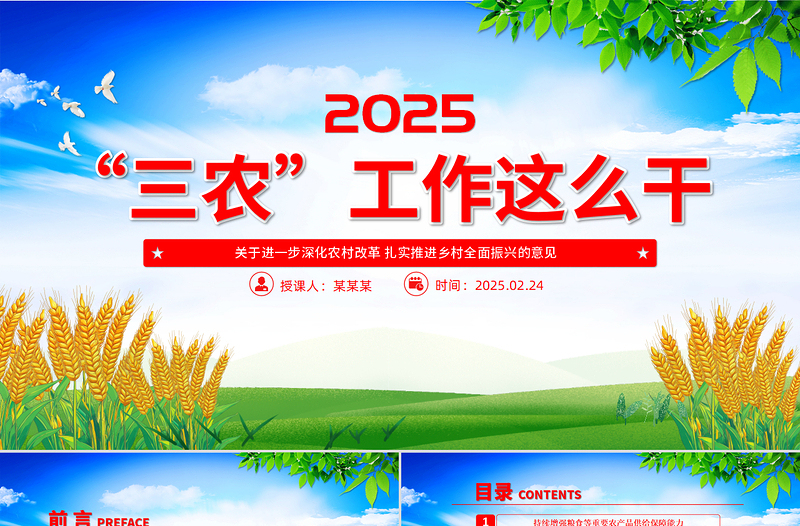 2025中央一号文件要点速览PPT绿色精美三农工作这么干党课课件