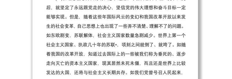 关于党员个人党性修养存在问题剖析材料两篇