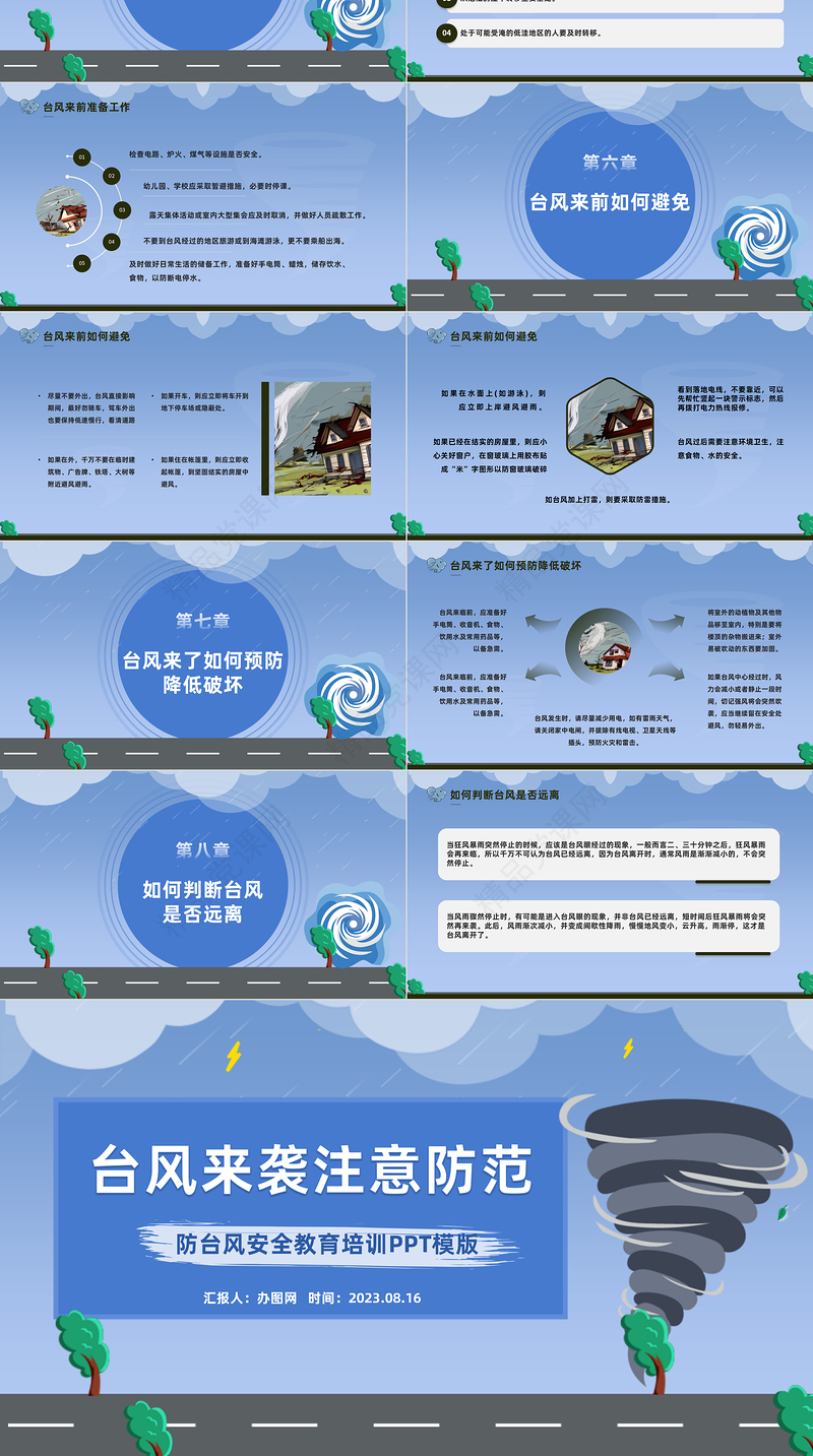 2024台风来袭注意防范PPT简约风防台风安全教育培训课件下载