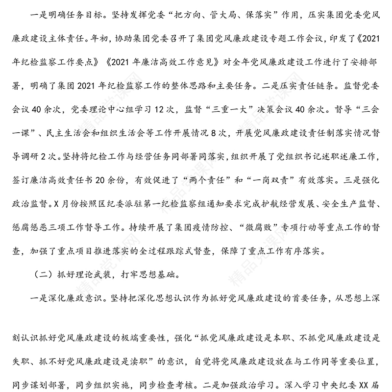 年纪委书记在集团公司党风廉政建设会议上的纪委工作报告