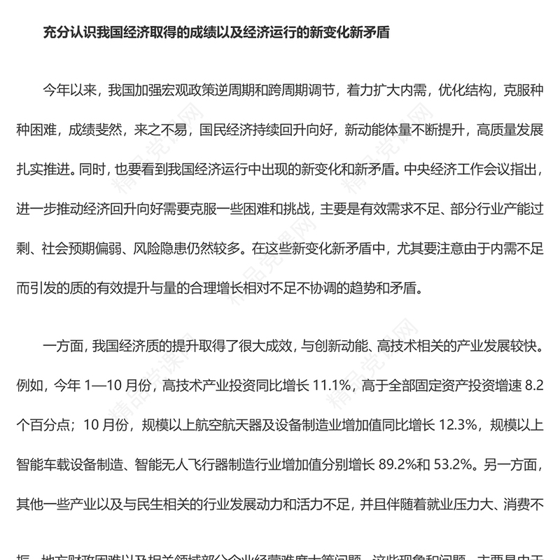 采用主动积极财政政策助力我国经济加速发展ppt大气经典风深刻把握中央经济工作会议精神党组织党课课件(讲稿)