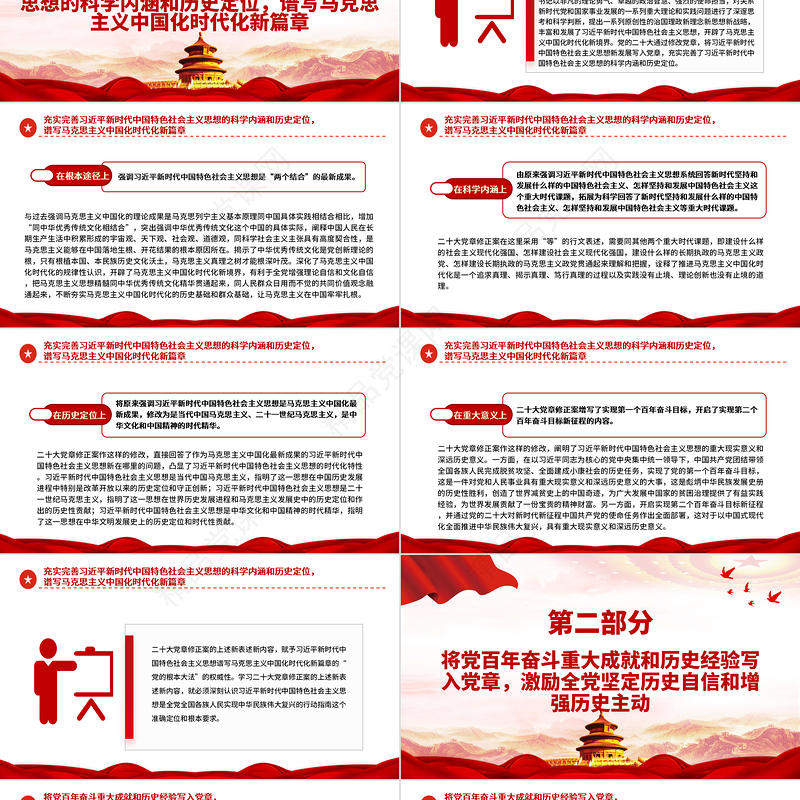 2022二十大党章修正案的鲜明特点和时代意义PPT大气党政风深入学习二十大党章修正案专题党课