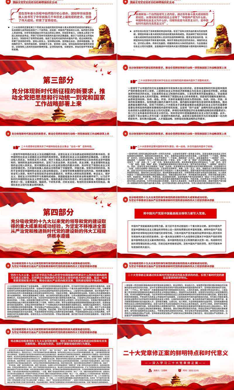 2022二十大党章修正案的鲜明特点和时代意义PPT大气党政风深入学习二十大党章修正案专题党课