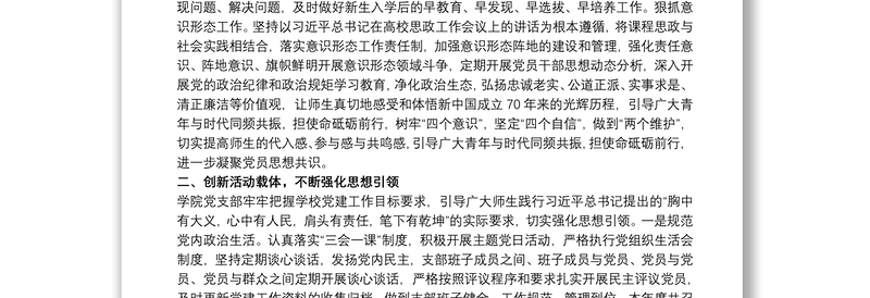 2019-20xx年度高校党支部党建工作总结