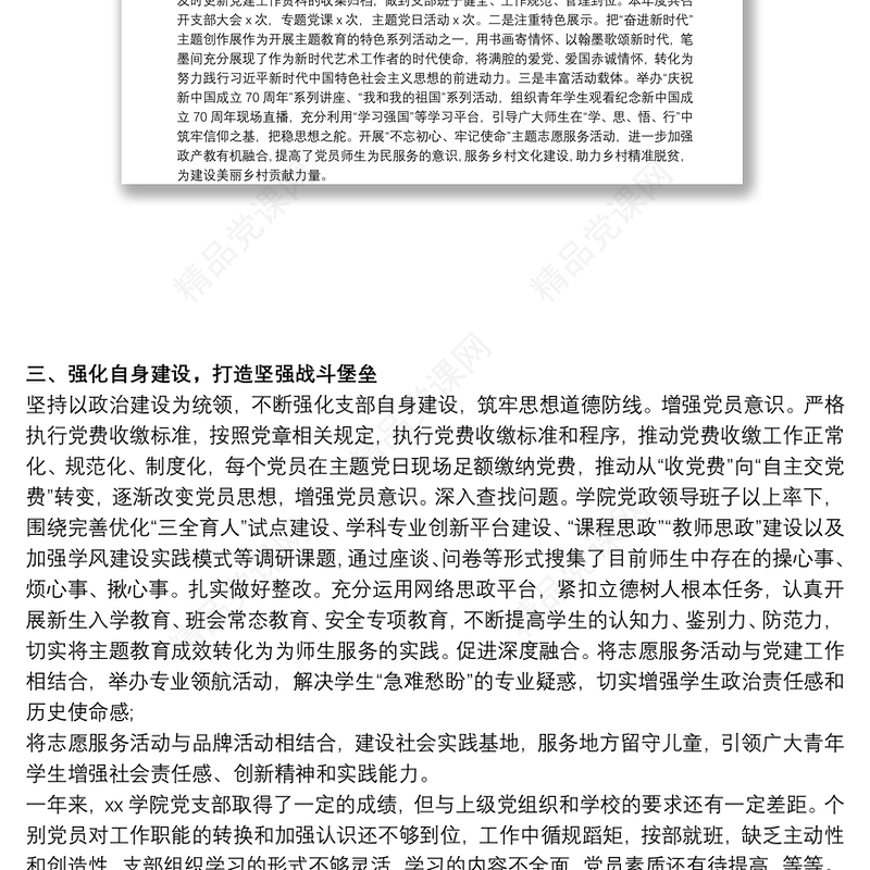 2019-20xx年度高校党支部党建工作总结