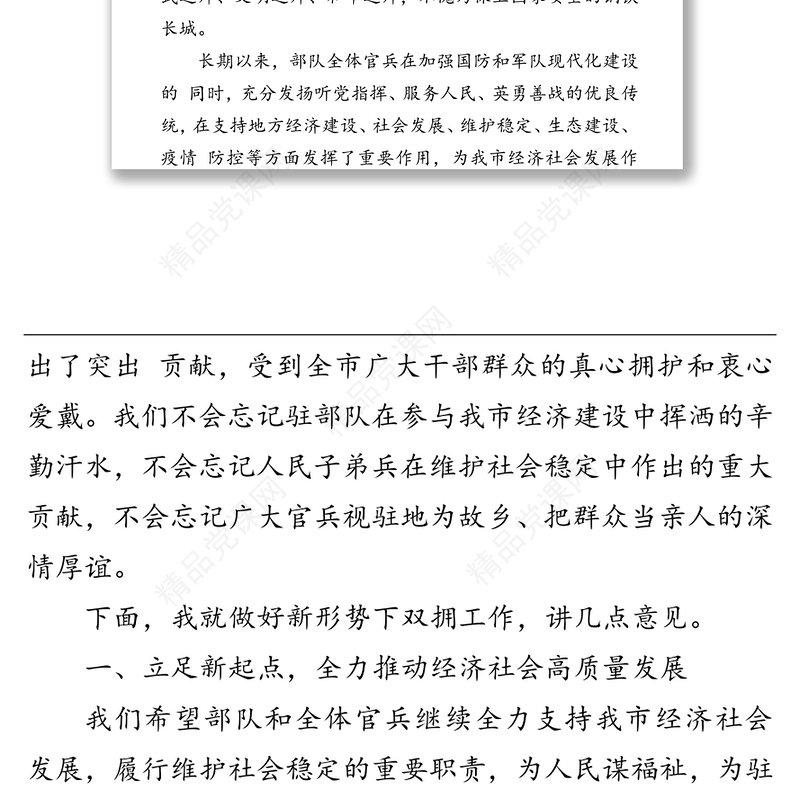 在“八一”建军节座谈会上的讲话稿