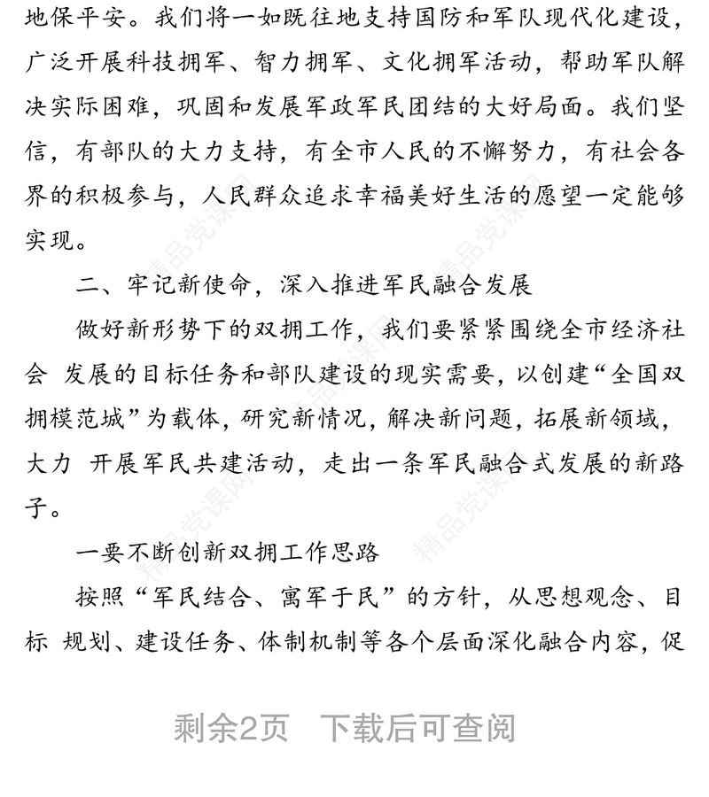 在“八一”建军节座谈会上的讲话稿