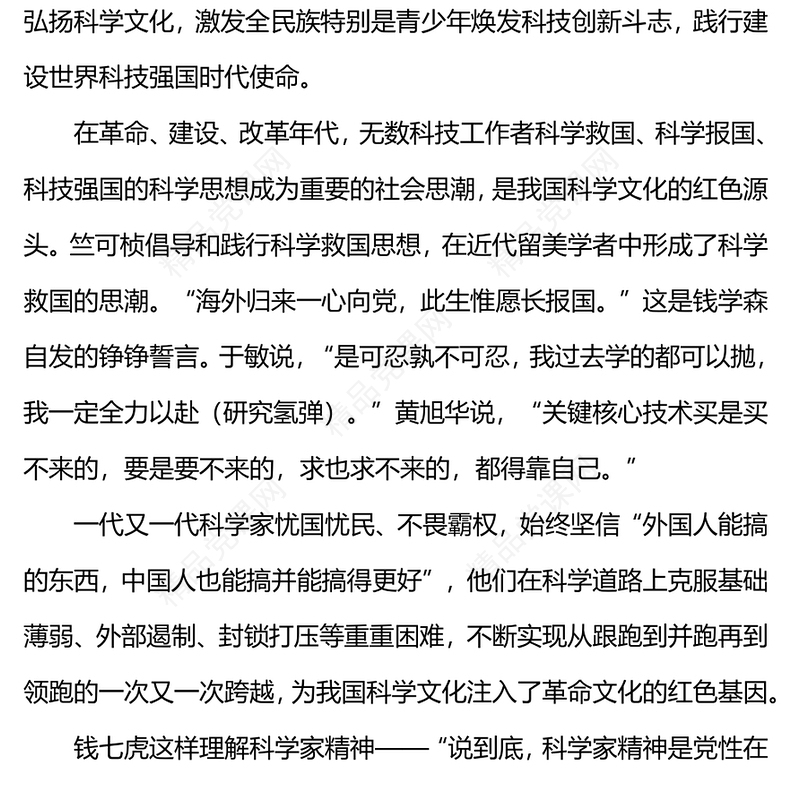 科创精神PPT激发全民族特别是青少年焕发科技创新斗志践行建设世界科技强国时代使命课件
(讲稿)