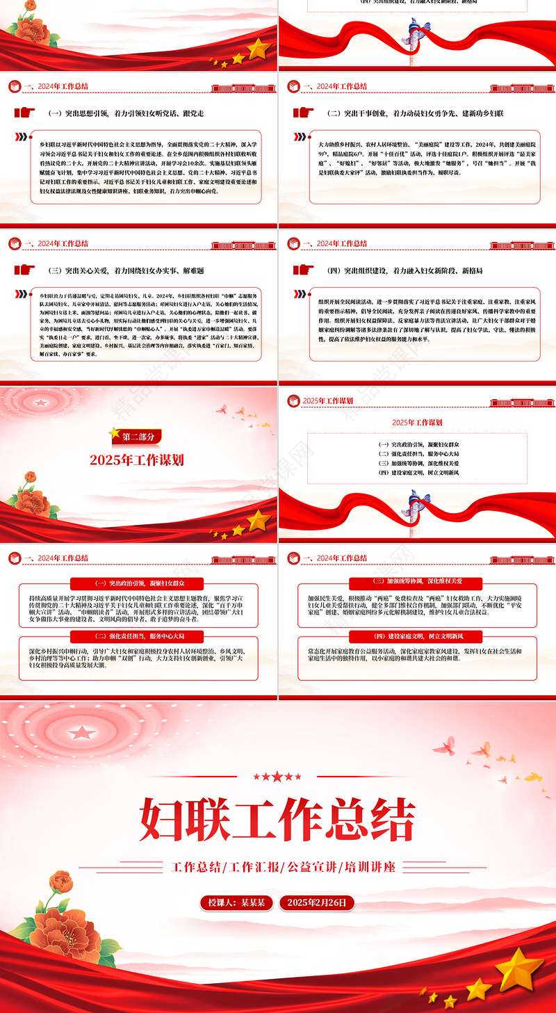 2025妇联工作总结PPT温馨时尚工作总结计划模板