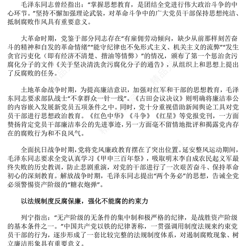 党史知识PPT党打好反腐败斗争的历史经验党课课件(讲稿)