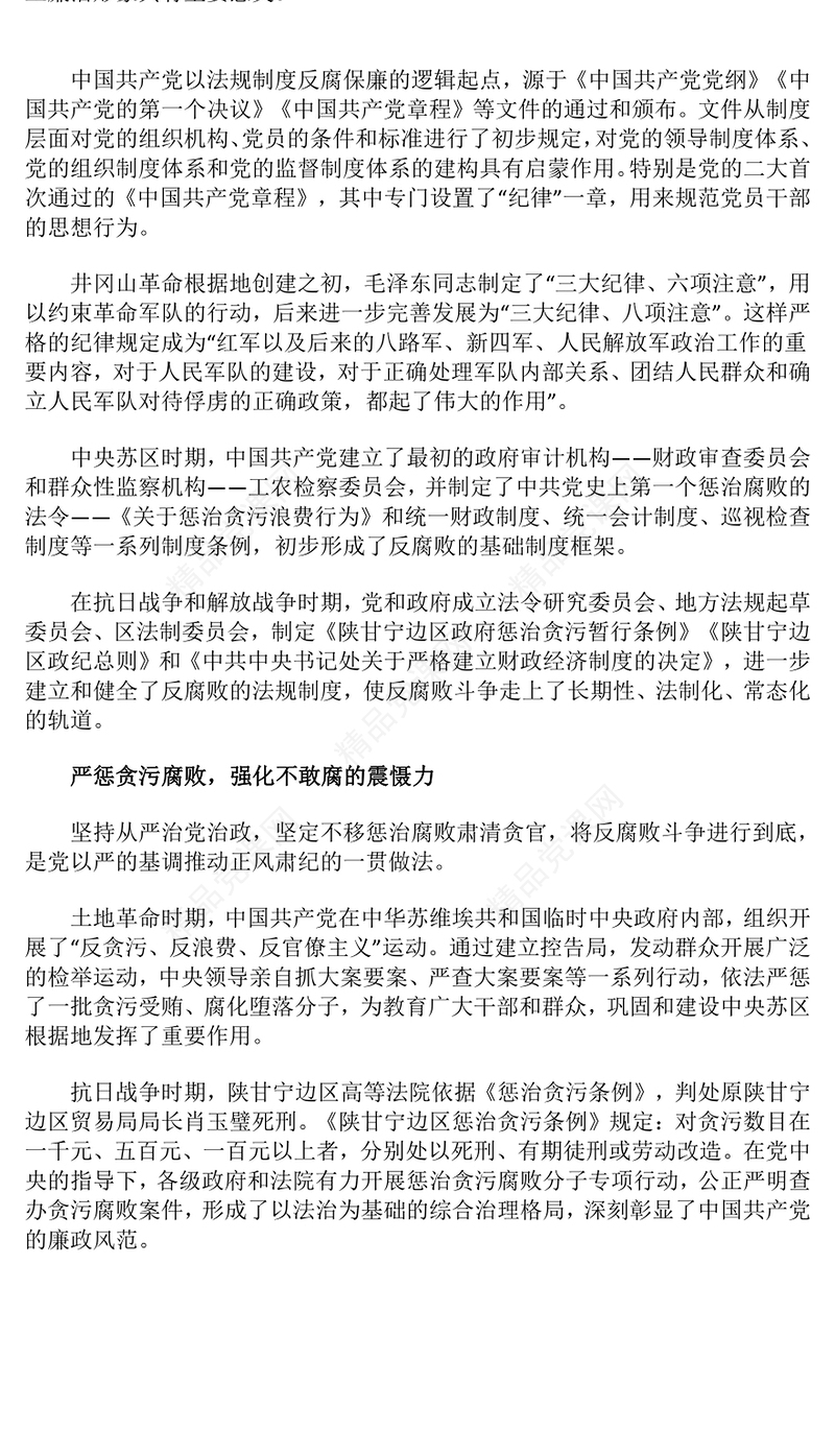 党史知识PPT党打好反腐败斗争的历史经验党课课件(讲稿)