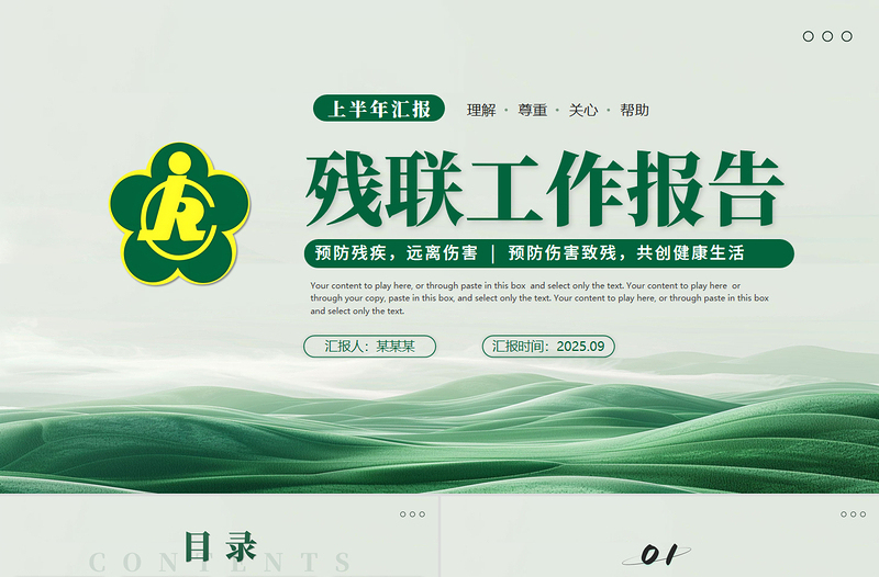 残联工作总结PPT残联协会公益爱心模板