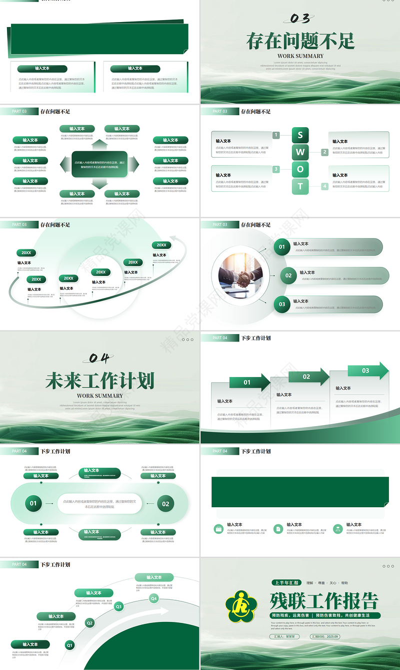 残联工作总结PPT残联协会公益爱心模板