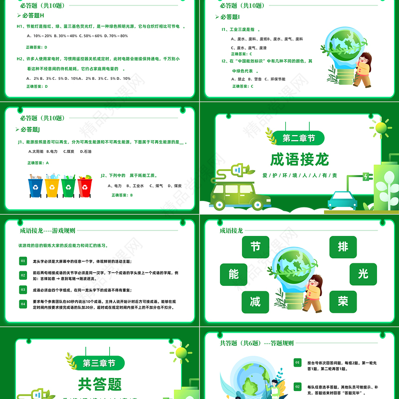 2024节能减排大赛PPT卡通插画风节能宣传周课件下载