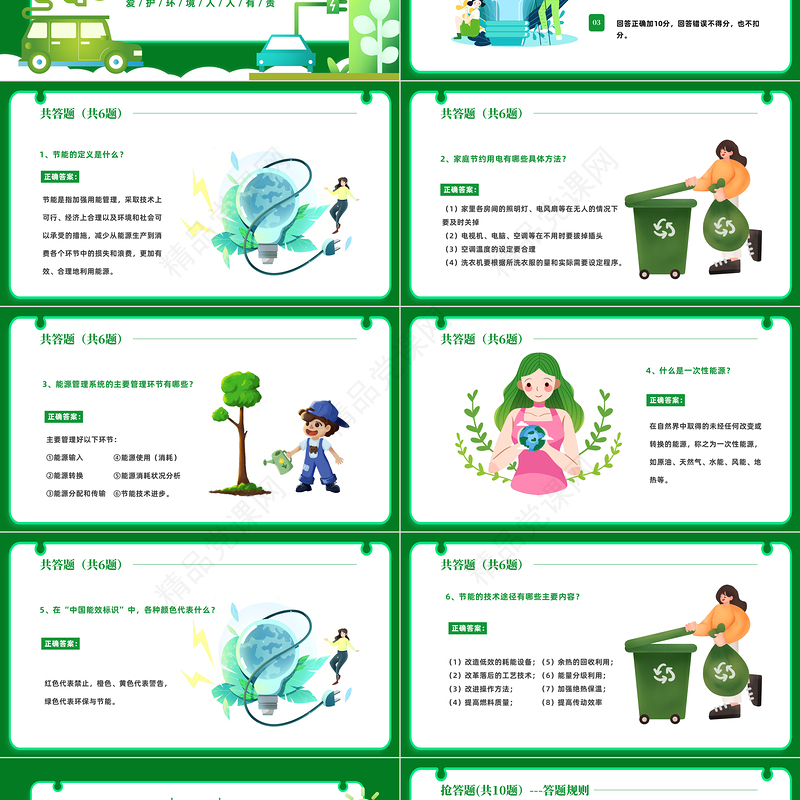 2024节能减排大赛PPT卡通插画风节能宣传周课件下载