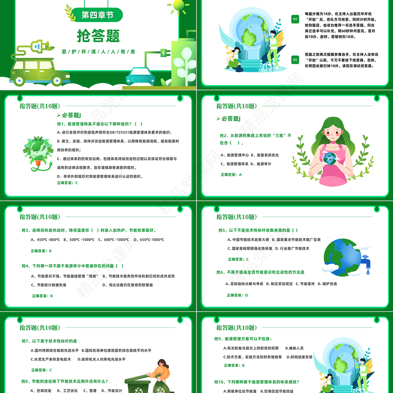 2024节能减排大赛PPT卡通插画风节能宣传周课件下载