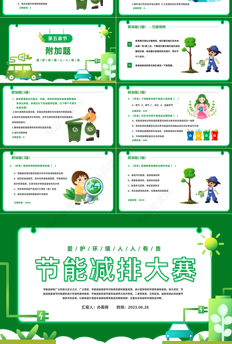 2024节能减排大赛PPT卡通插画风节能宣传周课件下载