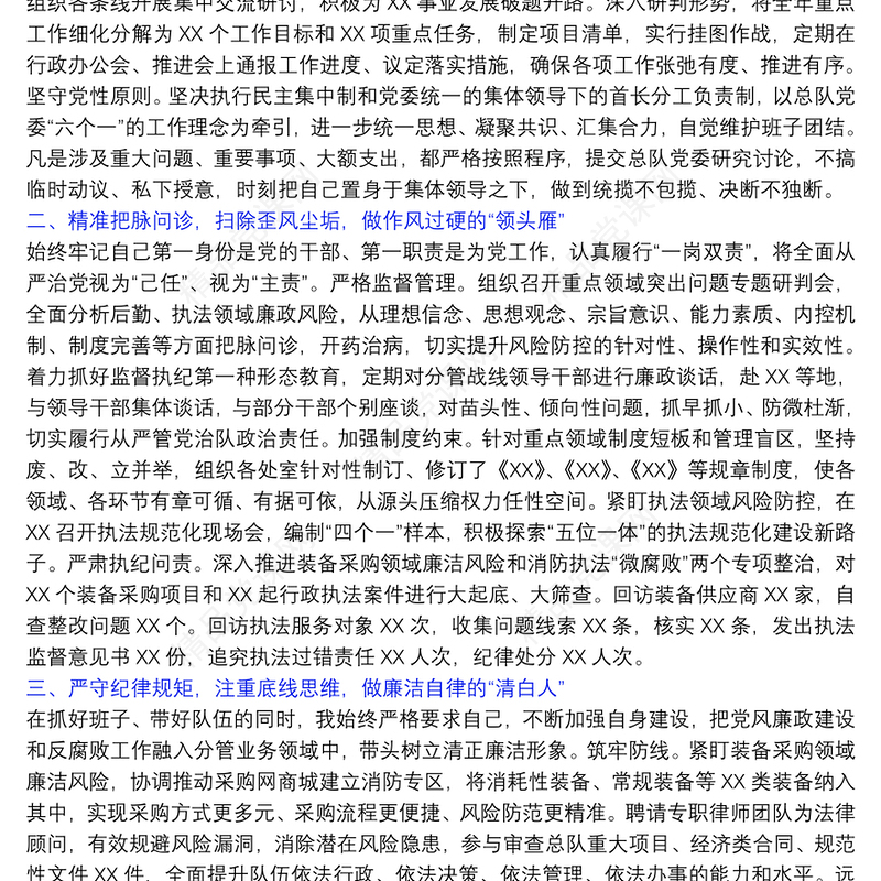 领导干部2022年度述职述责述廉报告