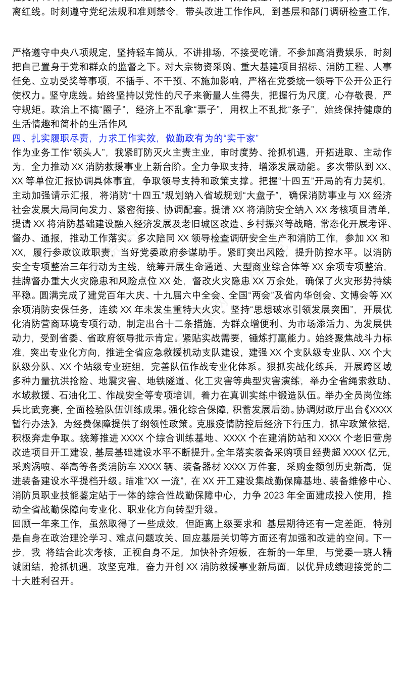 领导干部2022年度述职述责述廉报告