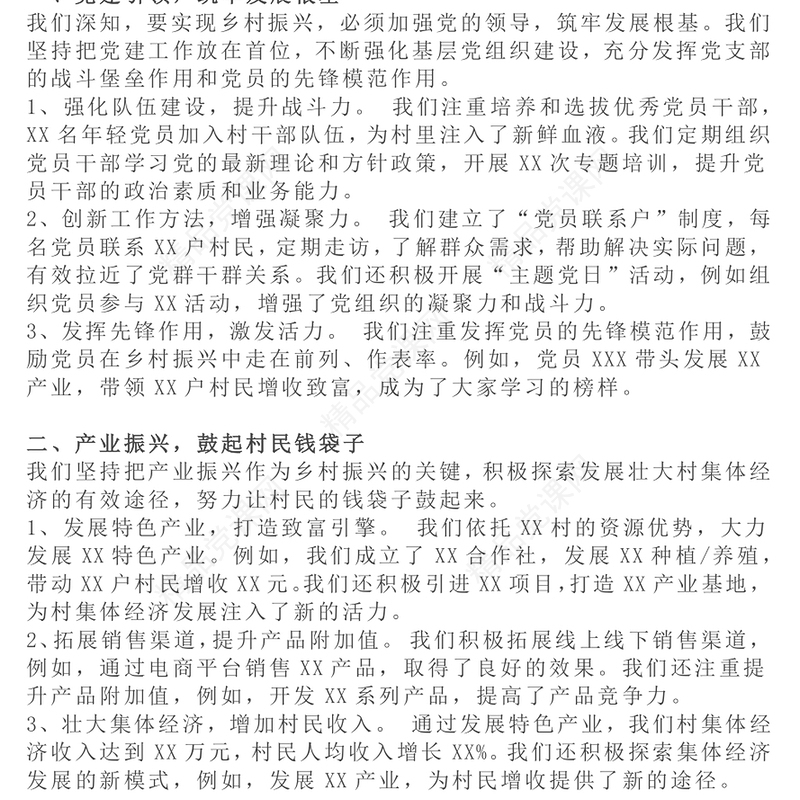 简洁精美村书记擂台比武汇报材料PPT模板课件(讲稿)